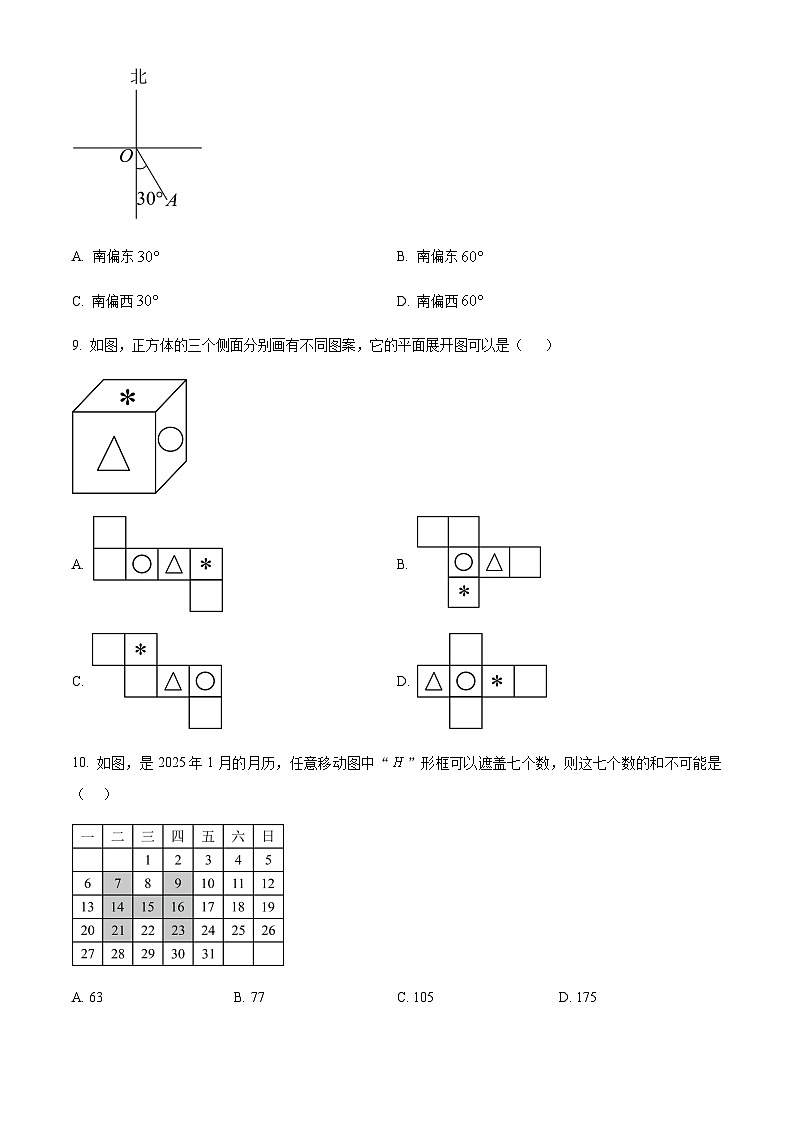 广东省广州市海珠区2024-2025学年七年级上学期期末考试数学试卷（含答案）第2页