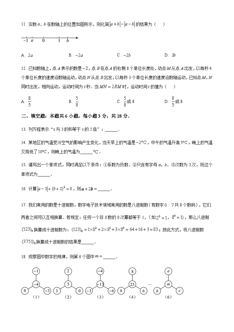 广东省广州市海珠区2024-2025学年七年级上学期期末考试数学试卷（含答案）第3页