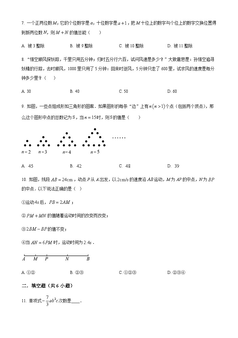 广东省广州市海珠区海珠外国语实验学校2024-2025学年七年级数学上学期期末模拟试题（含答案）第2页
