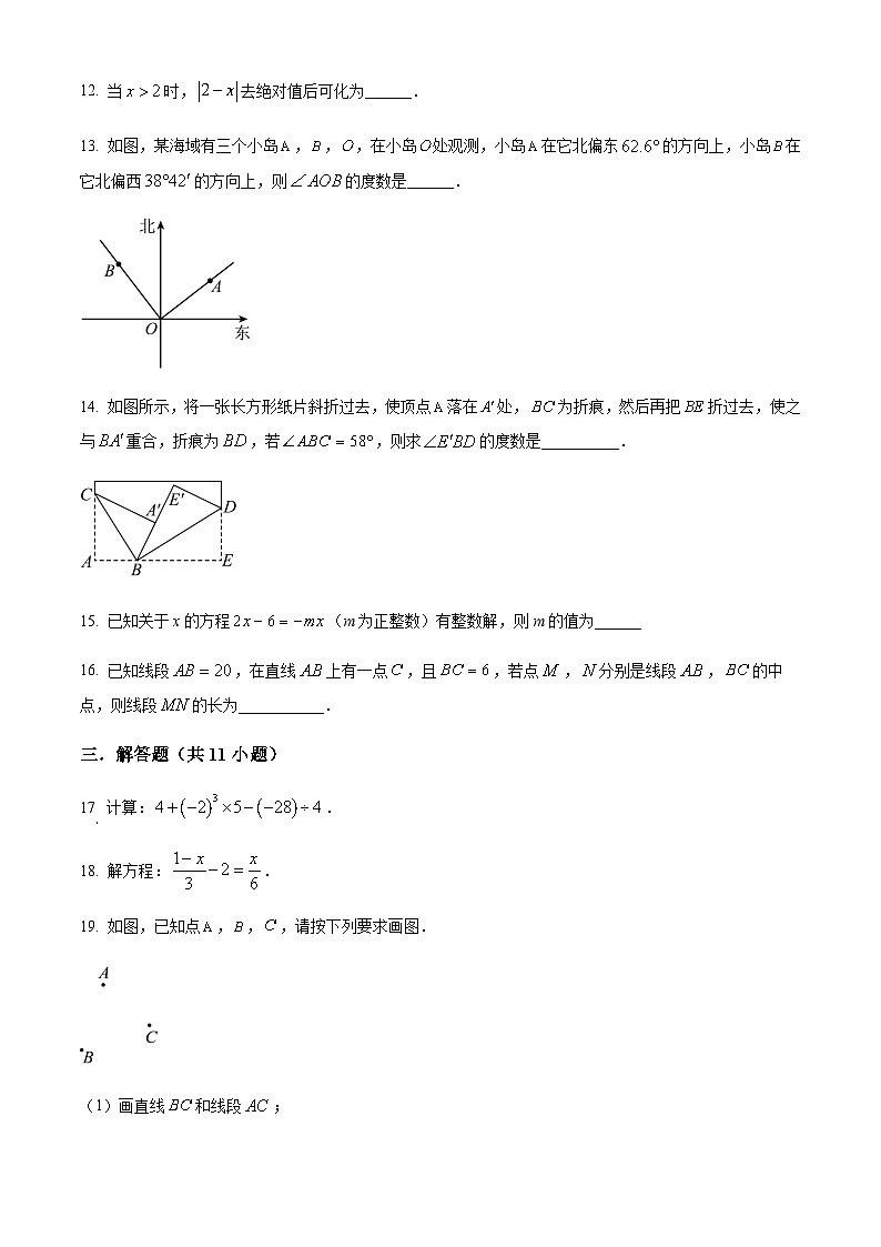 广东省广州市海珠区海珠外国语实验学校2024-2025学年七年级数学上学期期末模拟试题（含答案）第3页