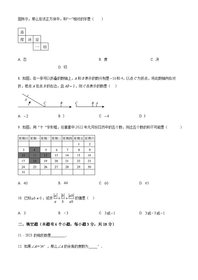 广东省广州市海珠区南武实验学校2024-2025学年七年级上学期期末数学检测试卷（含答案）第2页