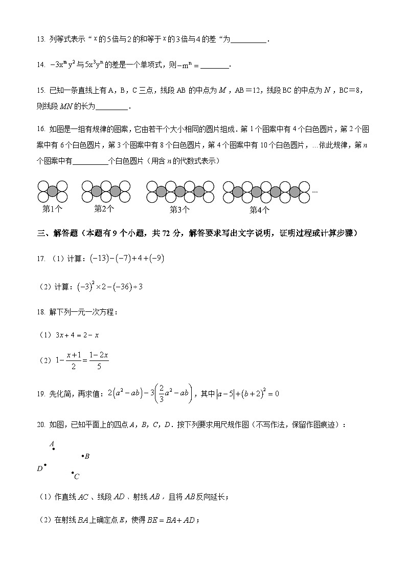 广东省广州市海珠区南武实验学校2024-2025学年七年级上学期期末数学检测试卷（含答案）第3页