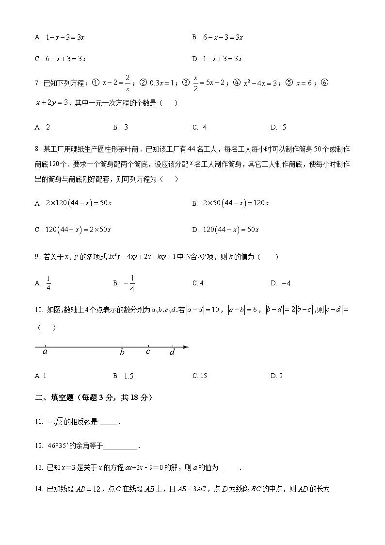 广东省广州市海珠区南武中学南校区2024-2025学年七年级上学期数学期末测试题（含答案）第2页
