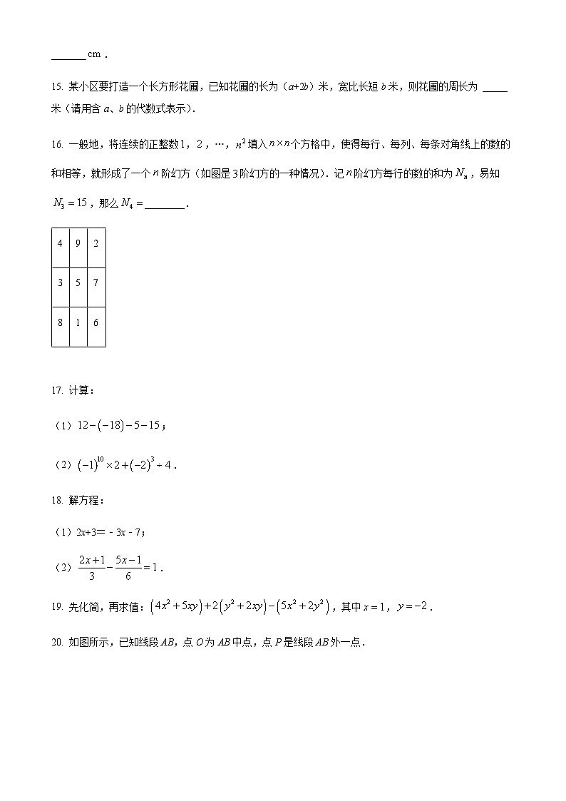 广东省广州市海珠区南武中学南校区2024-2025学年七年级上学期数学期末测试题（含答案）第3页