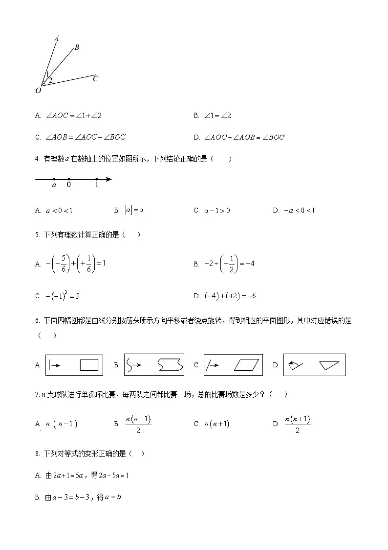 广东省广州市花都区2024-2025学年七年级上学期期末考试数学试卷（含答案）第2页