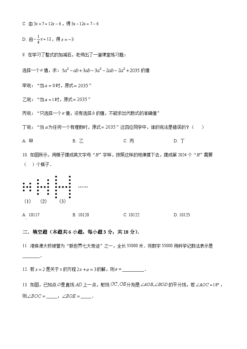 广东省广州市花都区2024-2025学年七年级上学期期末考试数学试卷（含答案）第3页