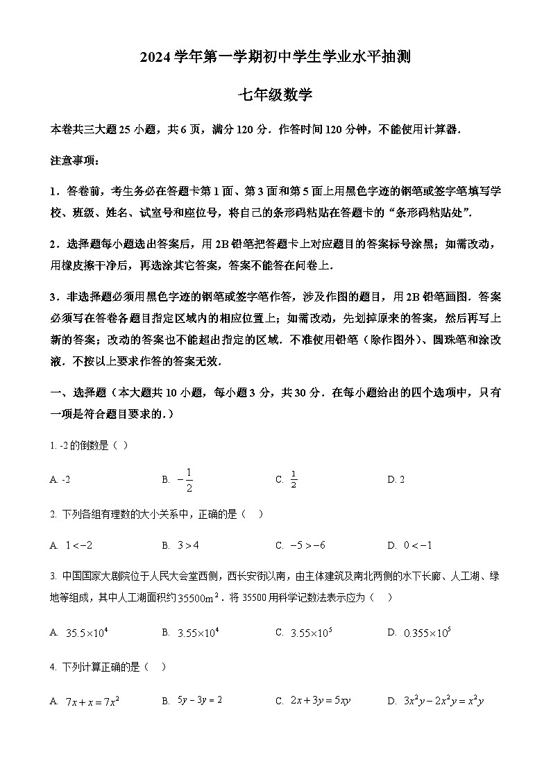 广东省广州市荔湾区2024-2025学年七年级上学期1月期末考试数学试题（含答案）第1页