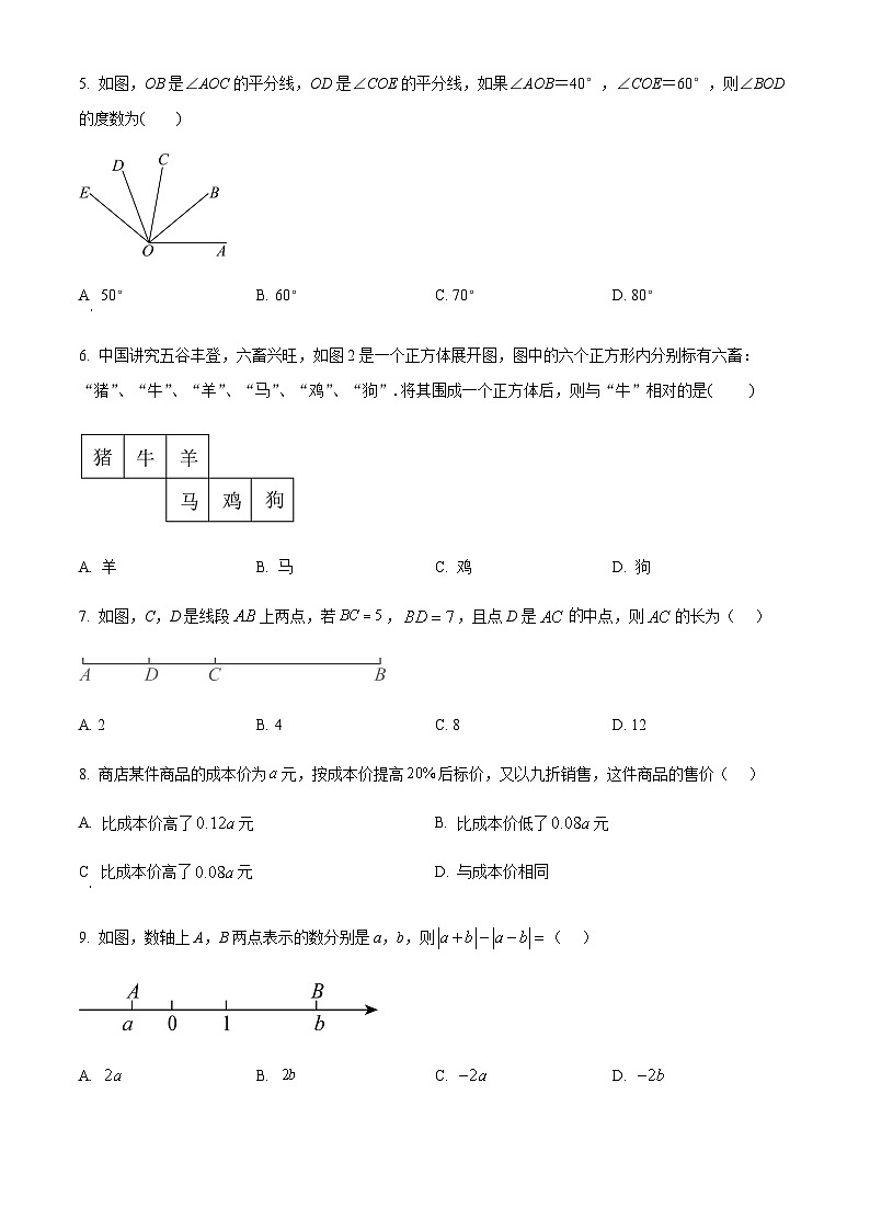 广东省广州市荔湾区2024-2025学年七年级上学期1月期末考试数学试题（含答案）第2页