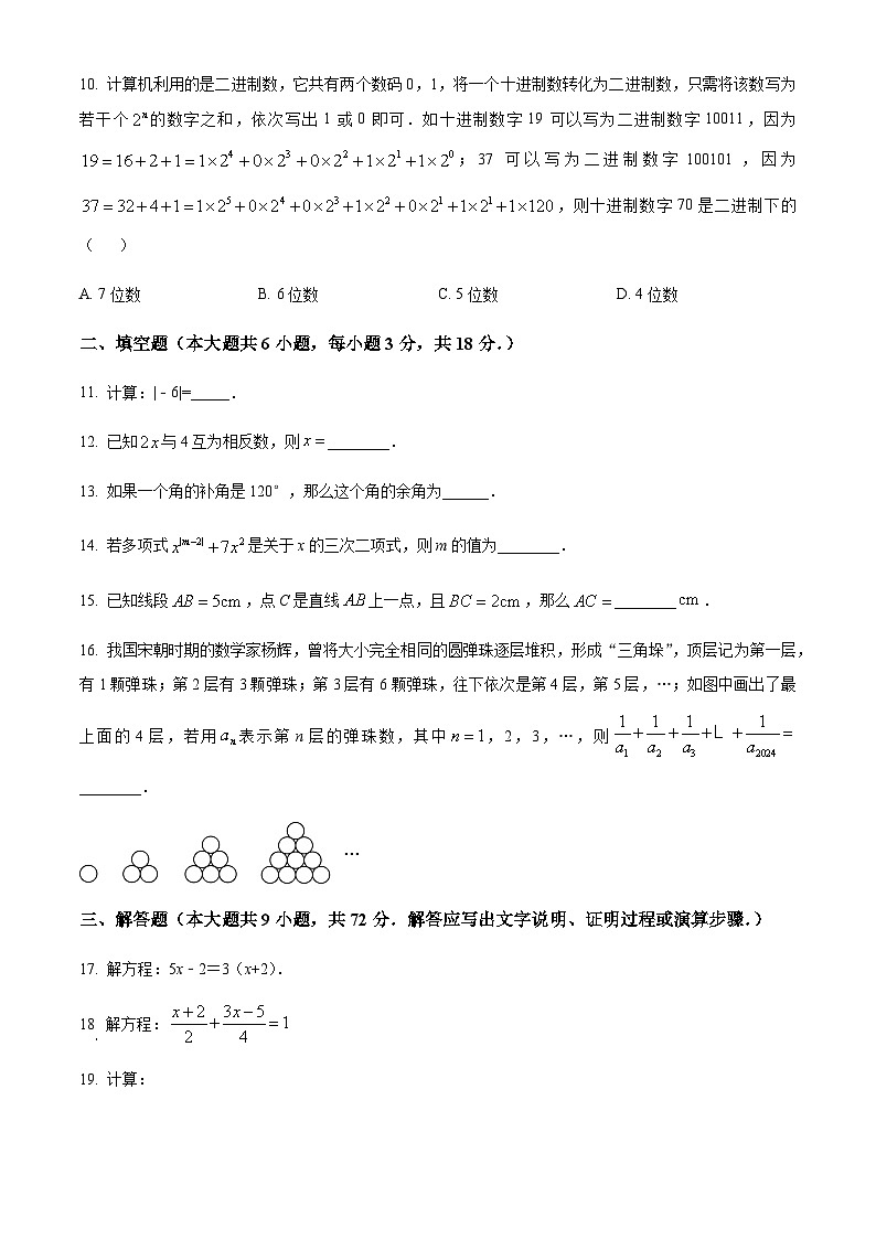 广东省广州市荔湾区2024-2025学年七年级上学期1月期末考试数学试题（含答案）第3页