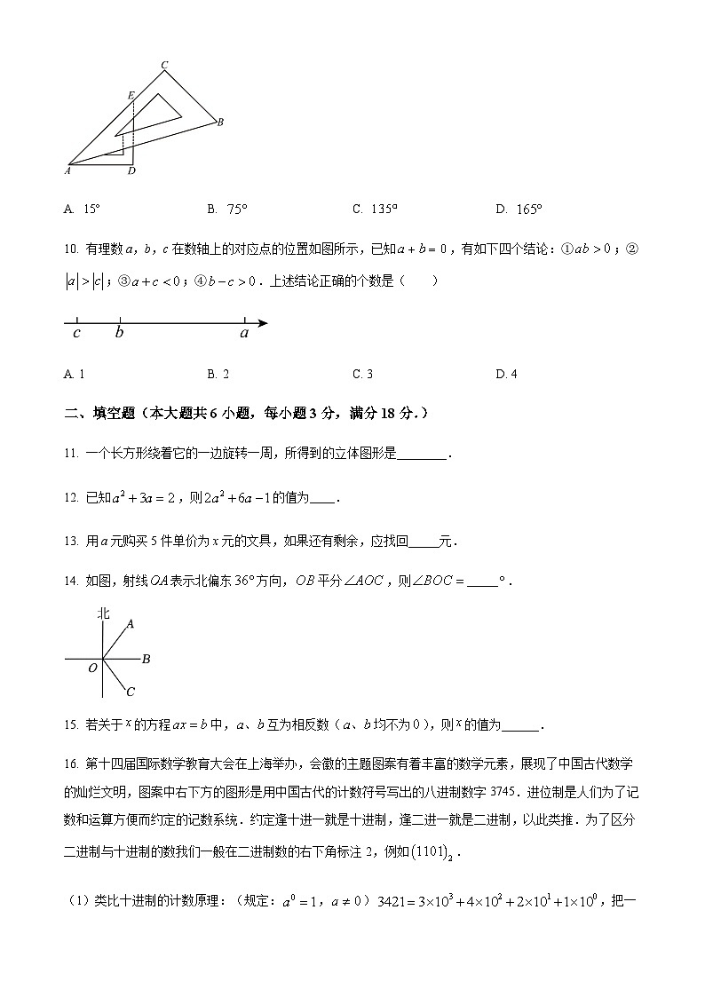 广东省广州市南沙区2024-2025学年七年级上学期期末数学试卷（含答案）第3页