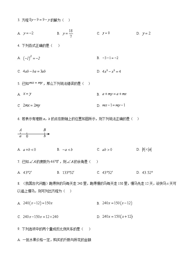 广东省广州市天河区2024-2025学年七年级上学期数学期末测试卷（含答案）第2页