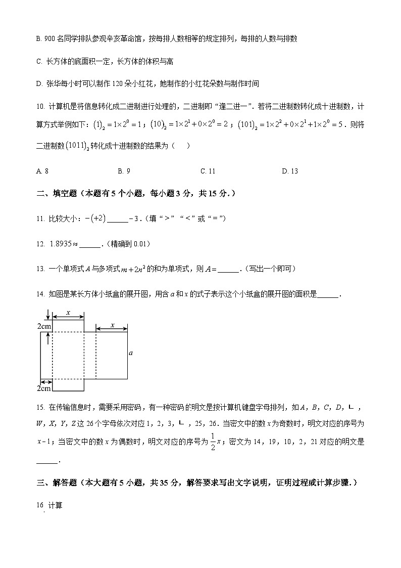 广东省广州市天河区2024-2025学年七年级上学期数学期末测试卷（含答案）第3页