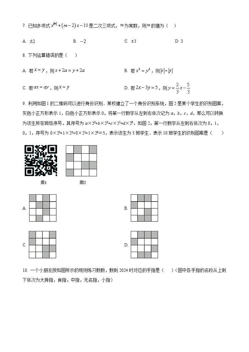 广东省广州市越秀区2024-2025学年七年级上学期期末考试数学试卷（含答案）第2页
