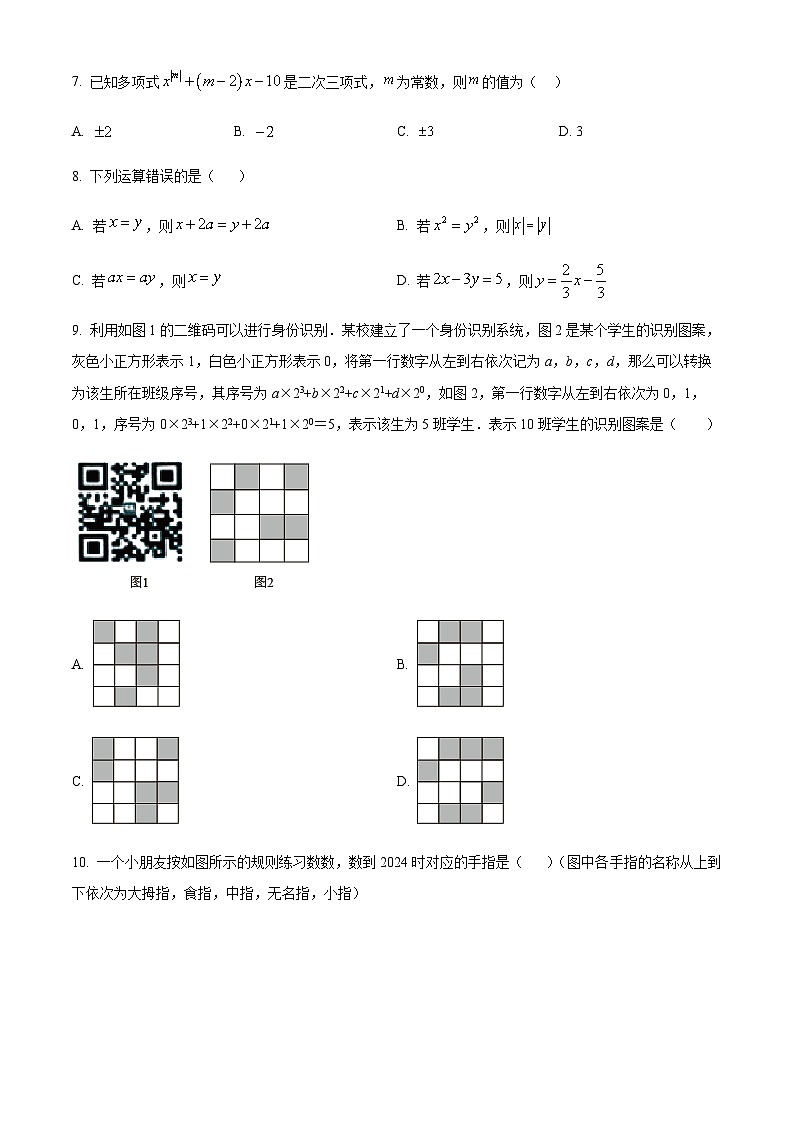 广东省广州市越秀区2024-2025学年七年级上学期期末考试数学试卷（含答案）第2页