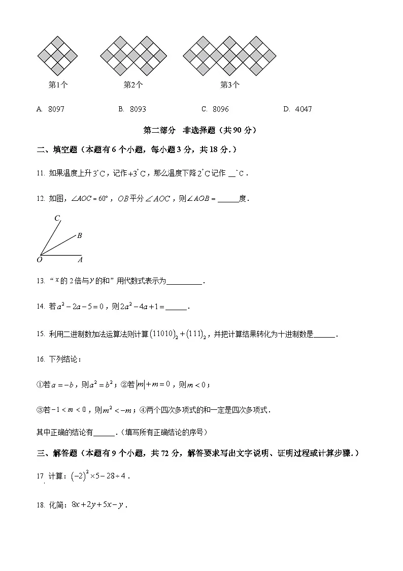 广东省广州市增城区2024-2025学年七年级上学期1月期末数学试题（含答案）第3页