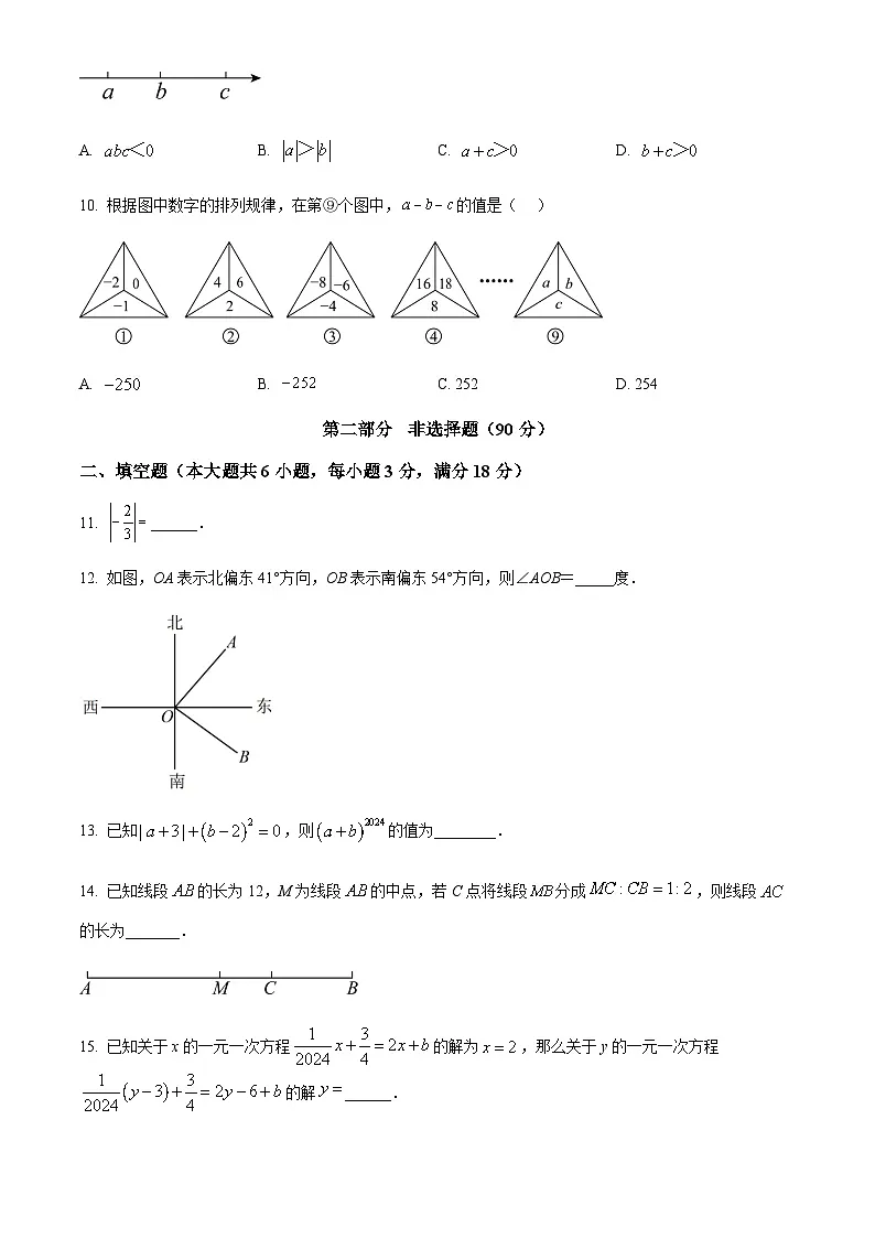 天河区华南师范大学附属中学2024-2025学年七年级上学期数学期末试卷（含答案）第3页