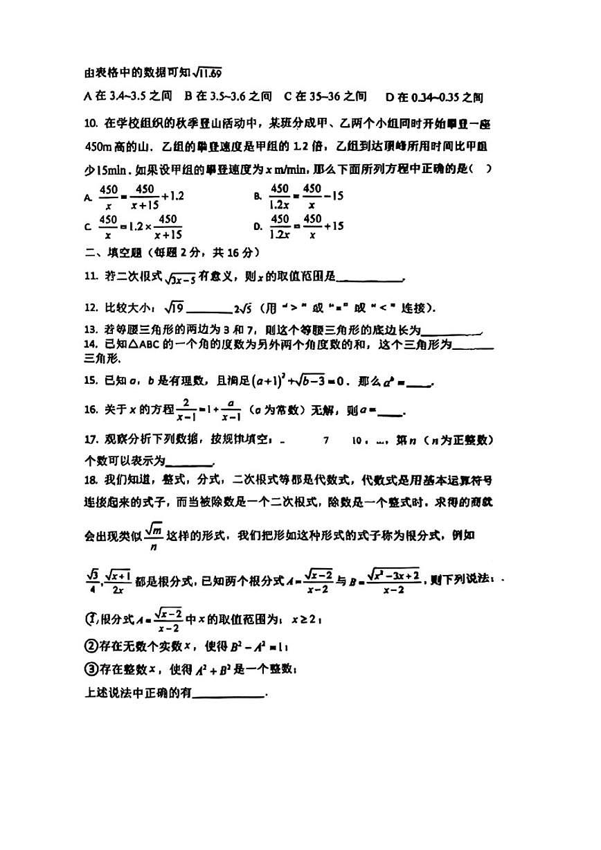 2025年北京市牛一实验学校初二（上）期中数学试卷（图片版，含答案）第2页