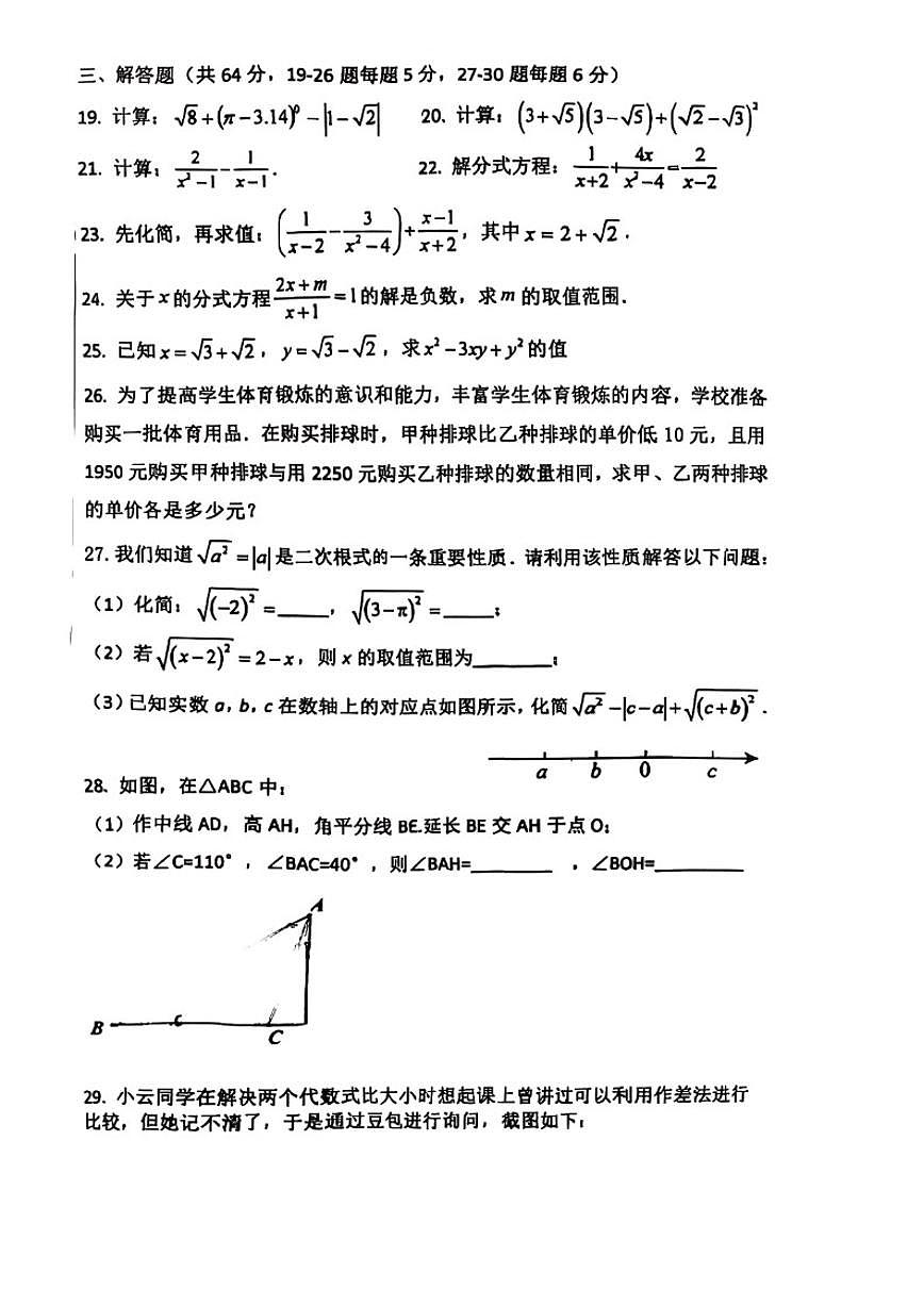 2025年北京市牛一实验学校初二（上）期中数学试卷（图片版，含答案）第3页