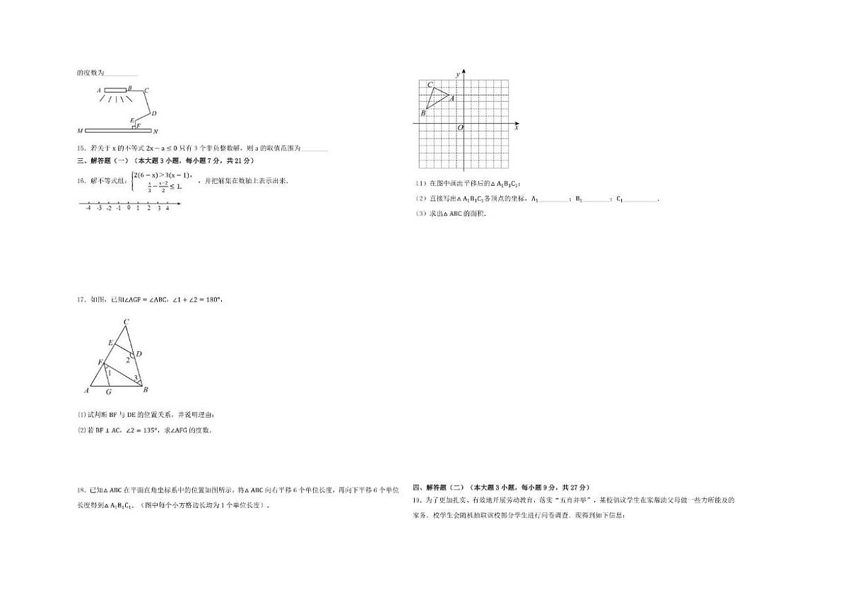 广东省实验中学湛江学校2024-2025学年七年级下学期期末检测数学试卷（含答案）第2页