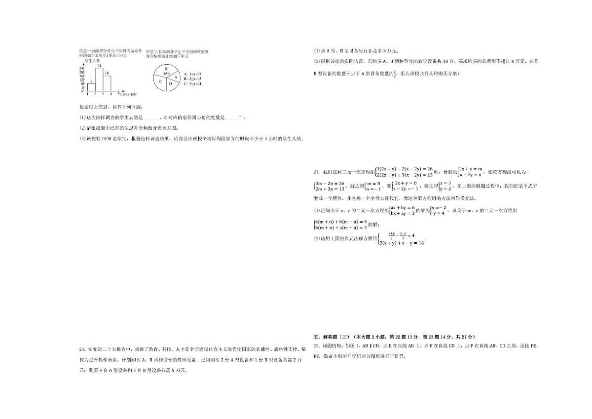 广东省实验中学湛江学校2024-2025学年七年级下学期期末检测数学试卷（含答案）第3页