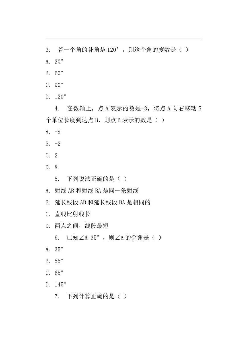 云南省昭通市巧家县第四中学学校等2025-2026学年七年级上学期12月月考数学试题（含答案）第2页