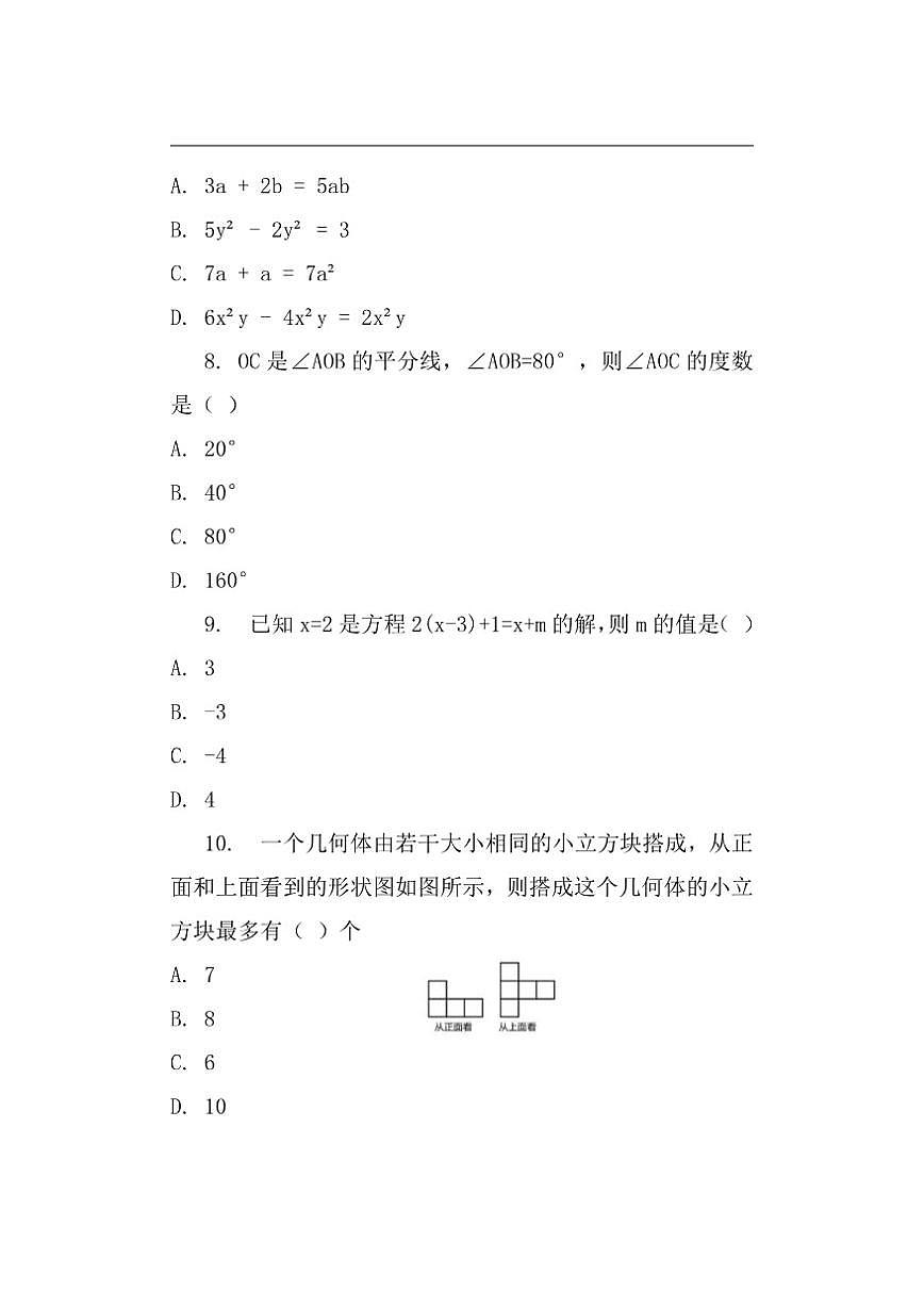 云南省昭通市巧家县第四中学学校等2025-2026学年七年级上学期12月月考数学试题（含答案）第3页
