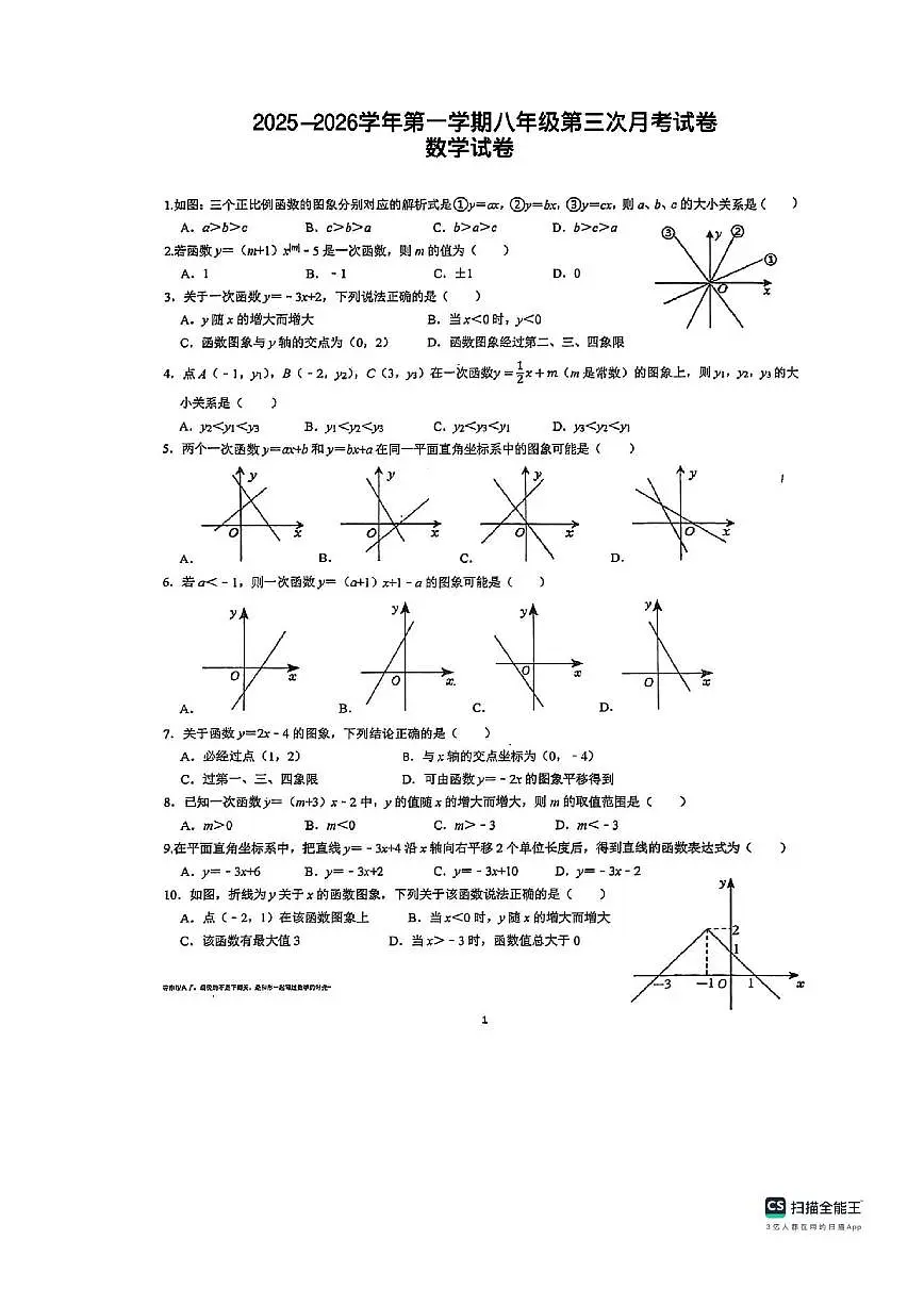 江苏省宿迁市部分学校2025-2026学年上学期八年级月考数学试卷(图片版,无答案)第1页