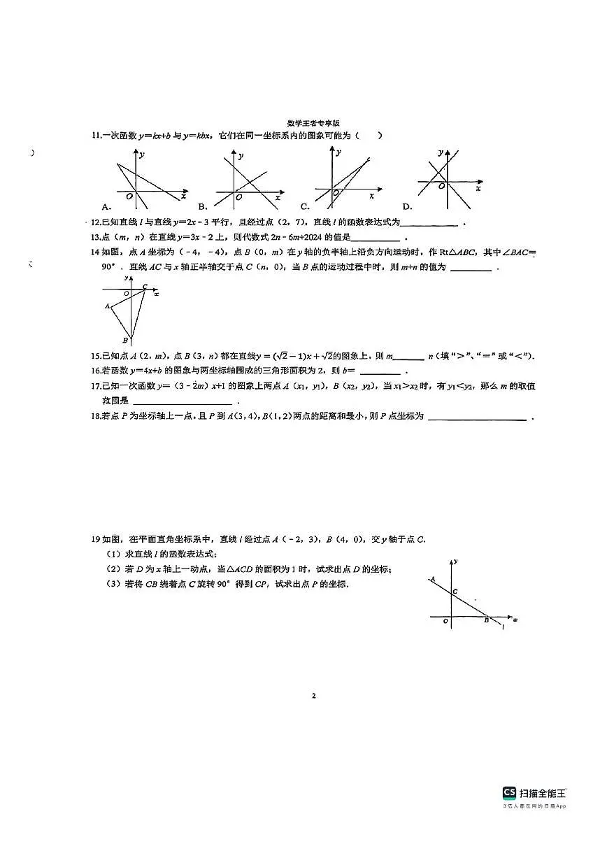 江苏省宿迁市部分学校2025-2026学年上学期八年级月考数学试卷(图片版,无答案)第2页