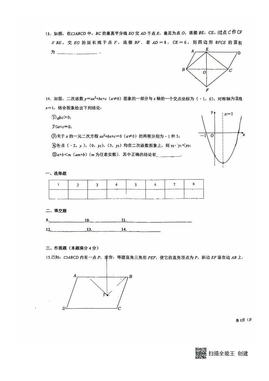 山东省青岛市海诺中学2025-2026学年九年级上学期数学12月月考试卷(图片版,无答案)第3页