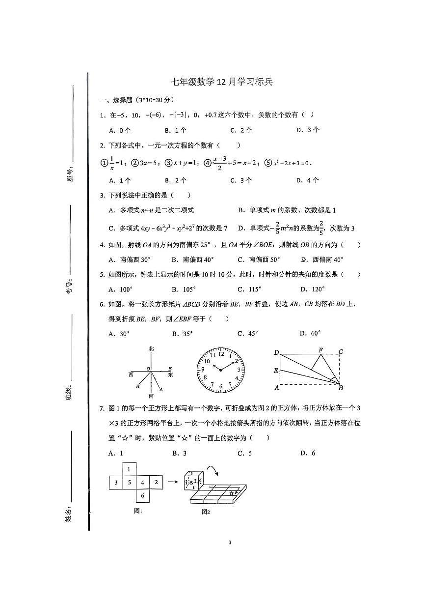 山东省青岛市李沧区海诺学校2025-2026学年上学期七年级数学12月月考试题(图片版,无答案)第1页