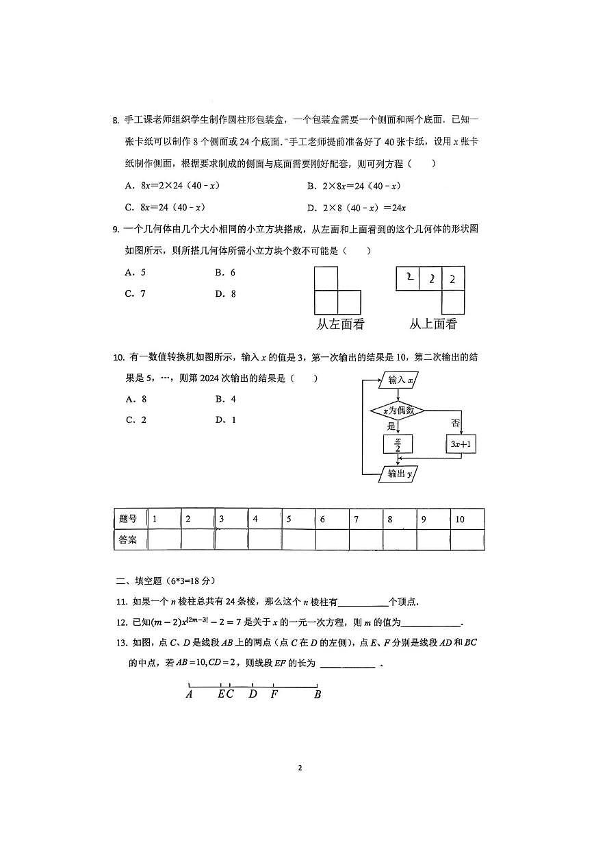 山东省青岛市李沧区海诺学校2025-2026学年上学期七年级数学12月月考试题(图片版,无答案)第2页