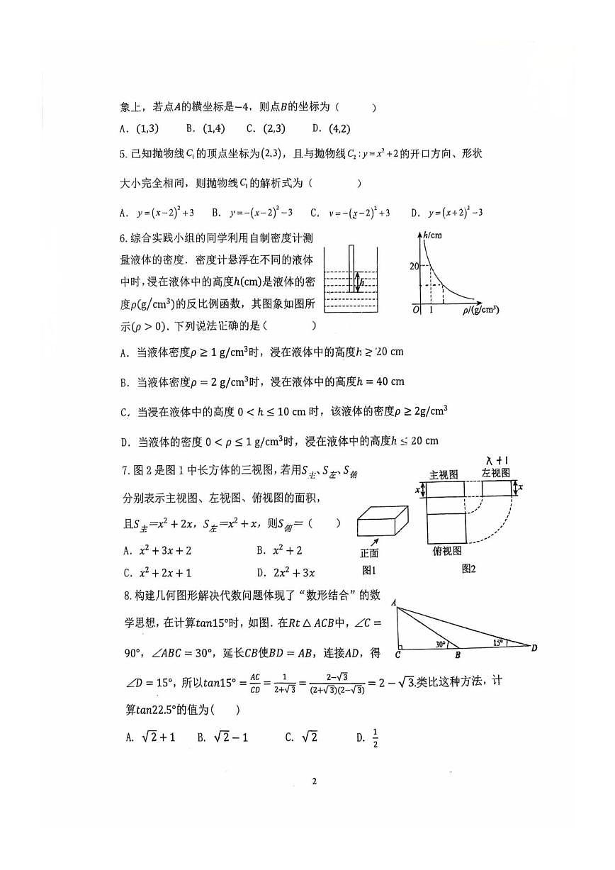 山东省青岛实验初级中学2025-2026学年九年级上学期数学12月月考试题(图片版,无答案)第2页