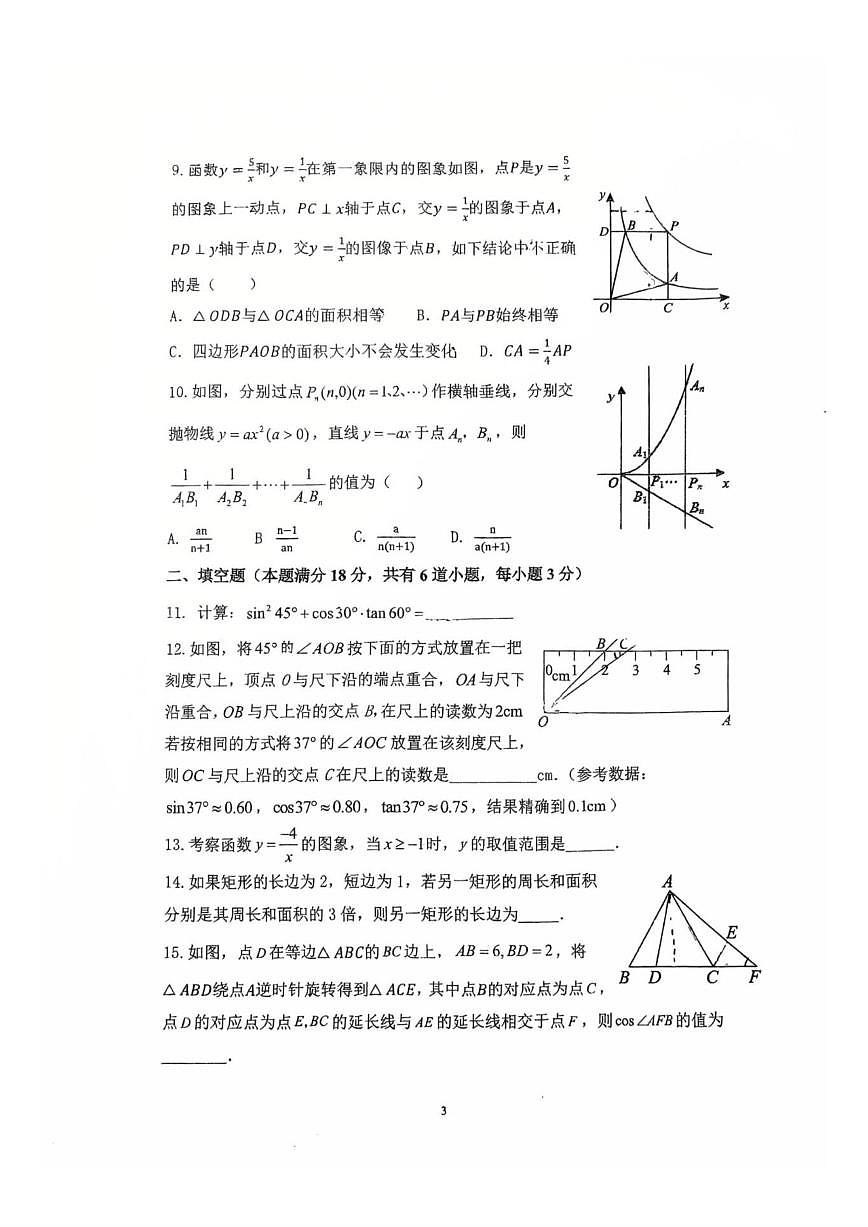 山东省青岛实验初级中学2025-2026学年九年级上学期数学12月月考试题(图片版,无答案)第3页