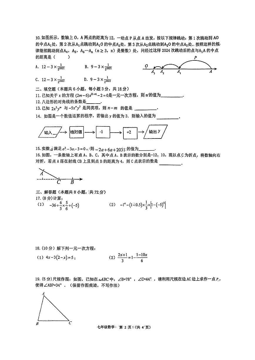 陕西省西安市第三中学2025-2026学年上学期七年级第二次月考数学试题(图片版,无答案)第2页