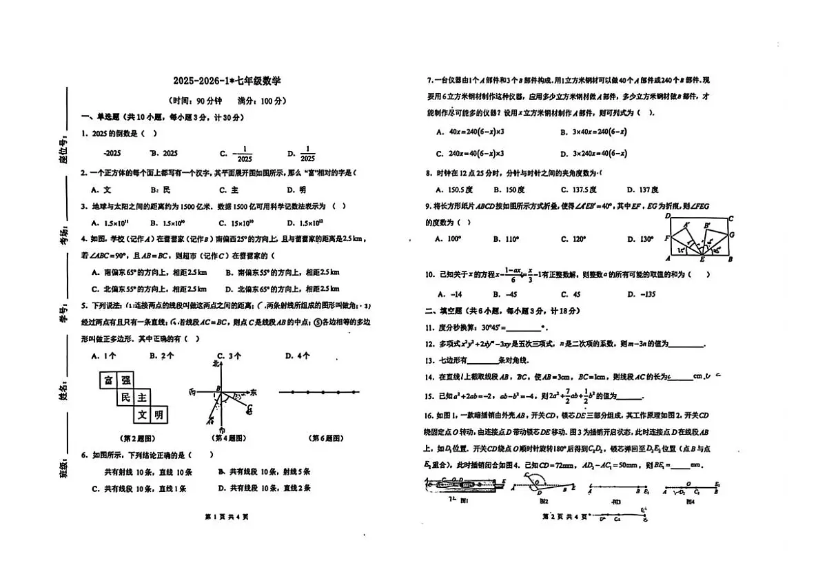 陕西省西安市曲江第一学校2025-2026学年上学期七年级第二次月考数学试题(图片版,无答案)第1页
