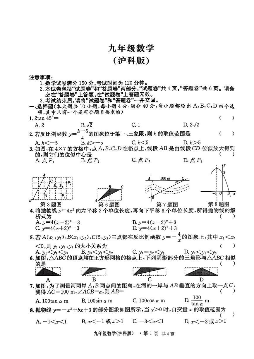 安徽省淮北市部分学校2025-2026学年上学期12月月考九年级数学试卷(图片版,含答案)第1页