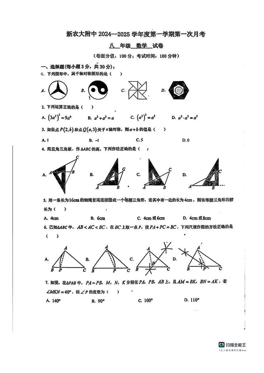 新疆乌鲁木齐市新疆农业大学附属中学2024-2025学年上学期八年级数学月考试卷(图片版,无答案)第1页