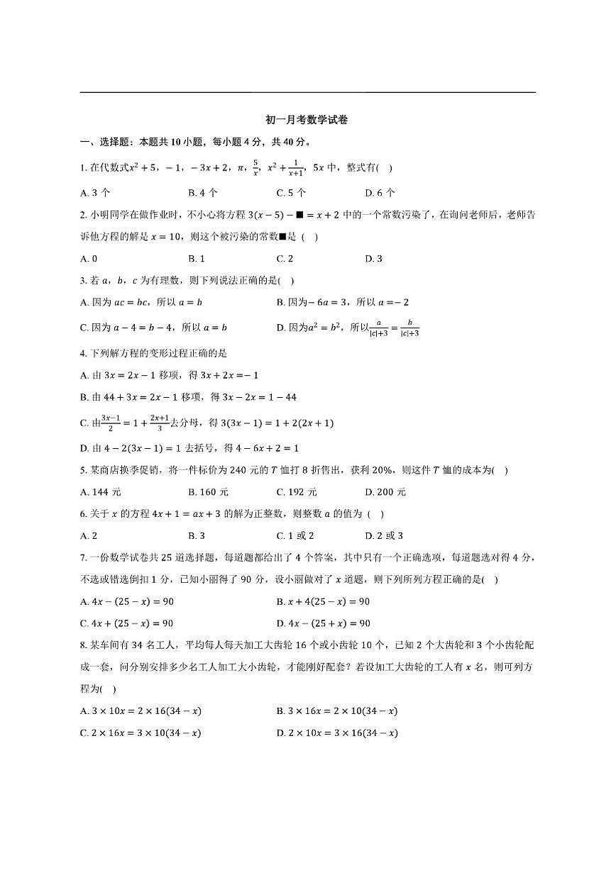 山东省德州市禹城市张庄镇中学2025-2026学年上学期七年级数学12月月考试题（无答案）第1页