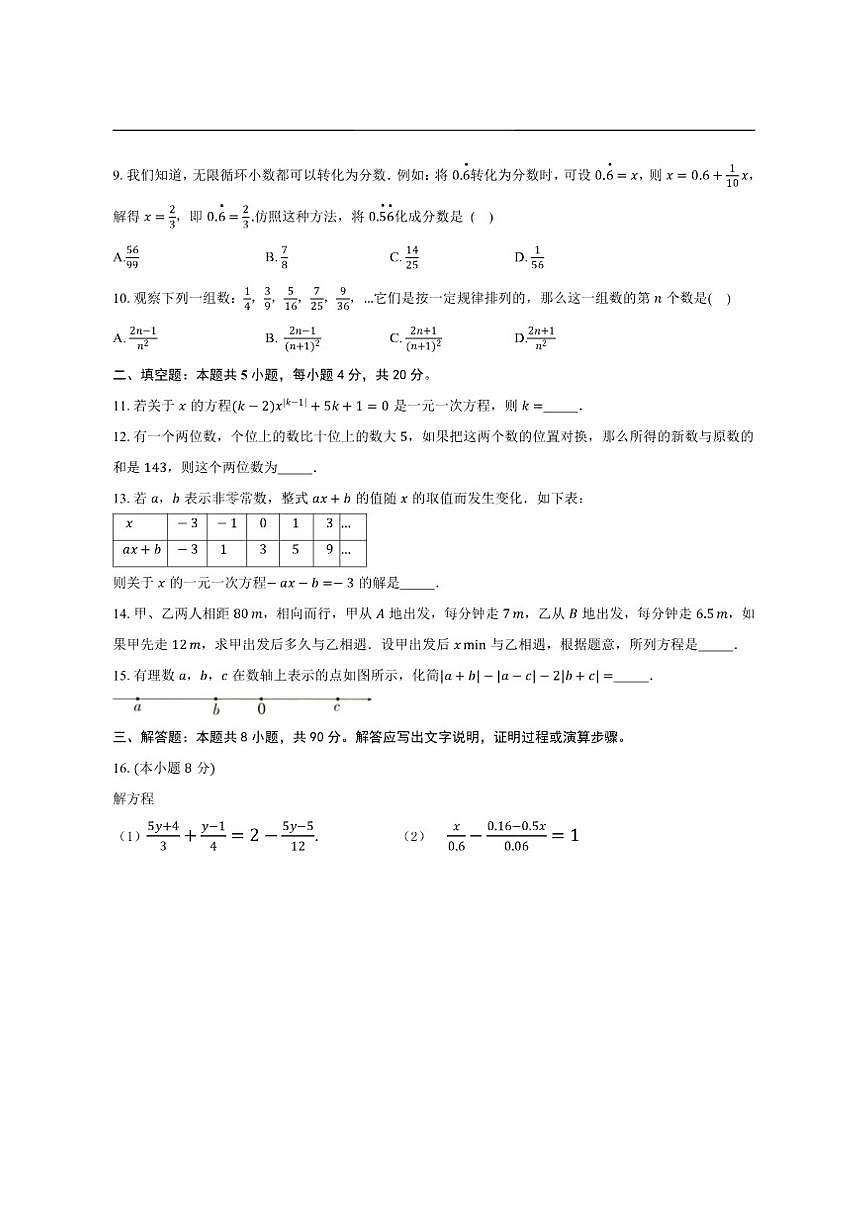 山东省德州市禹城市张庄镇中学2025-2026学年上学期七年级数学12月月考试题（无答案）第2页