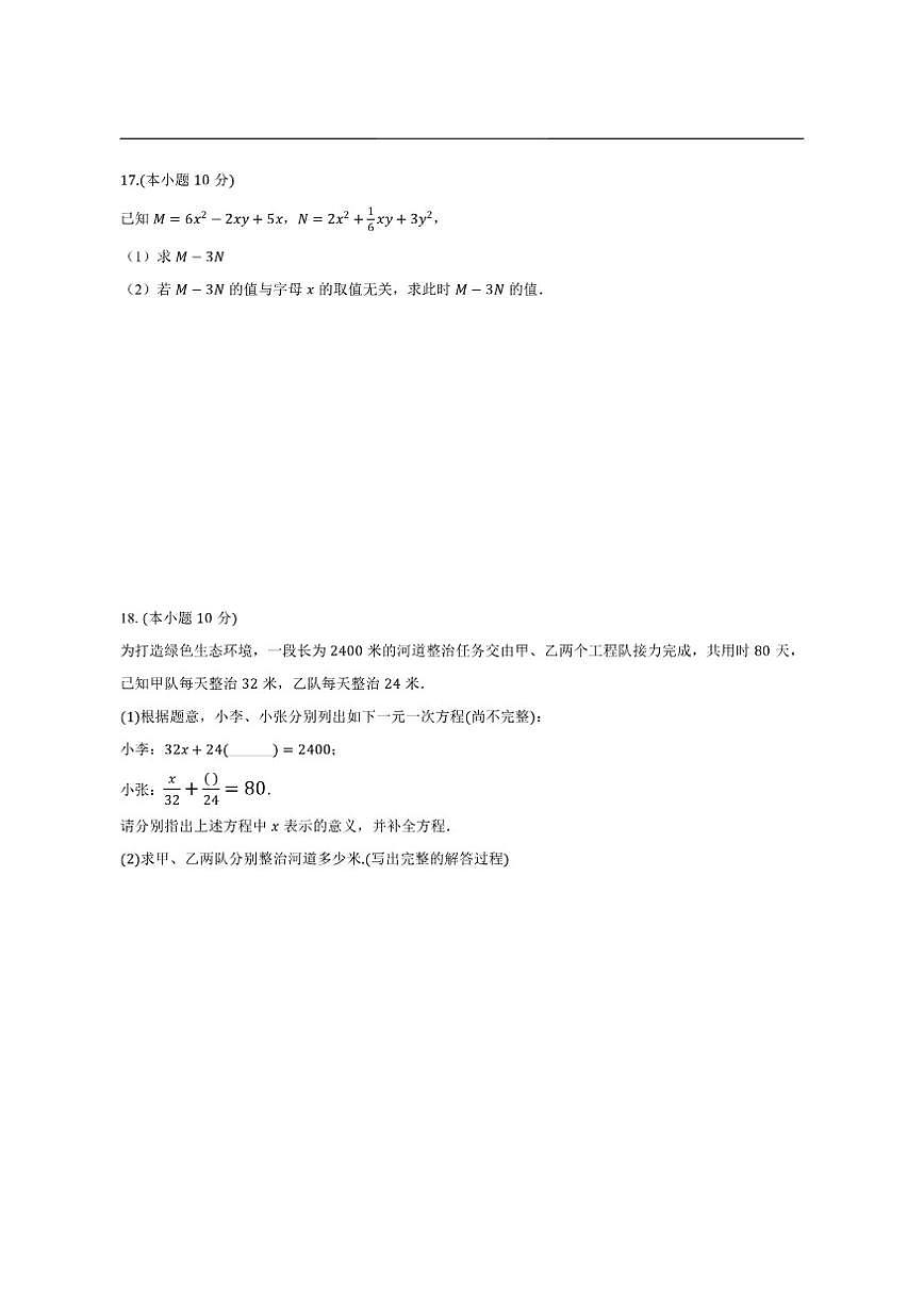 山东省德州市禹城市张庄镇中学2025-2026学年上学期七年级数学12月月考试题（无答案）第3页