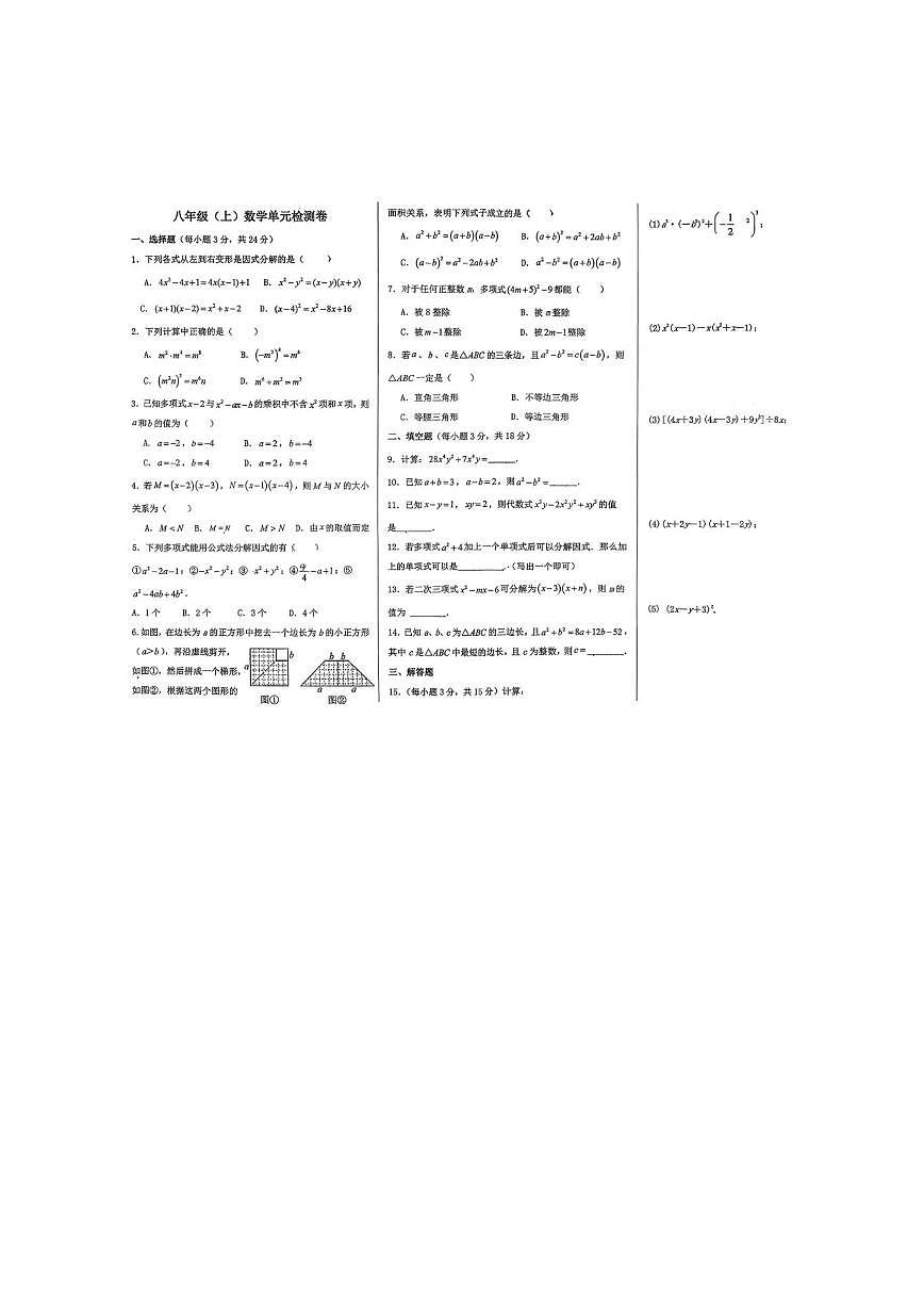 天津市滨海新区塘沽第一中学2025-2026学年上学期八年级第二次月考数学试卷(图片版,无答案)第1页