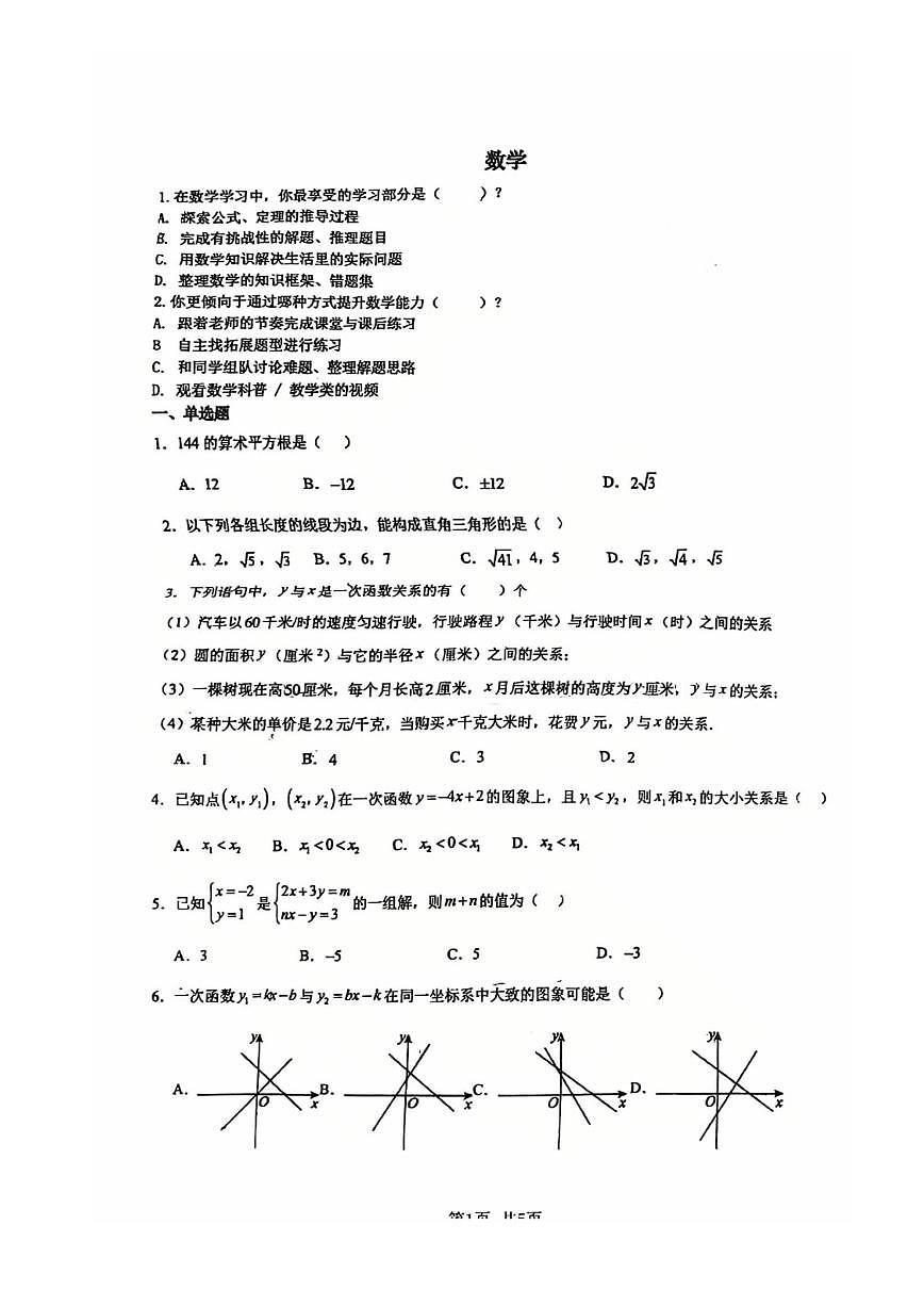 河南省郑州市桐柏一中教育集团2025-2026学年八年级上学期第二次月考数学试题（PDF版，无答案）第1页