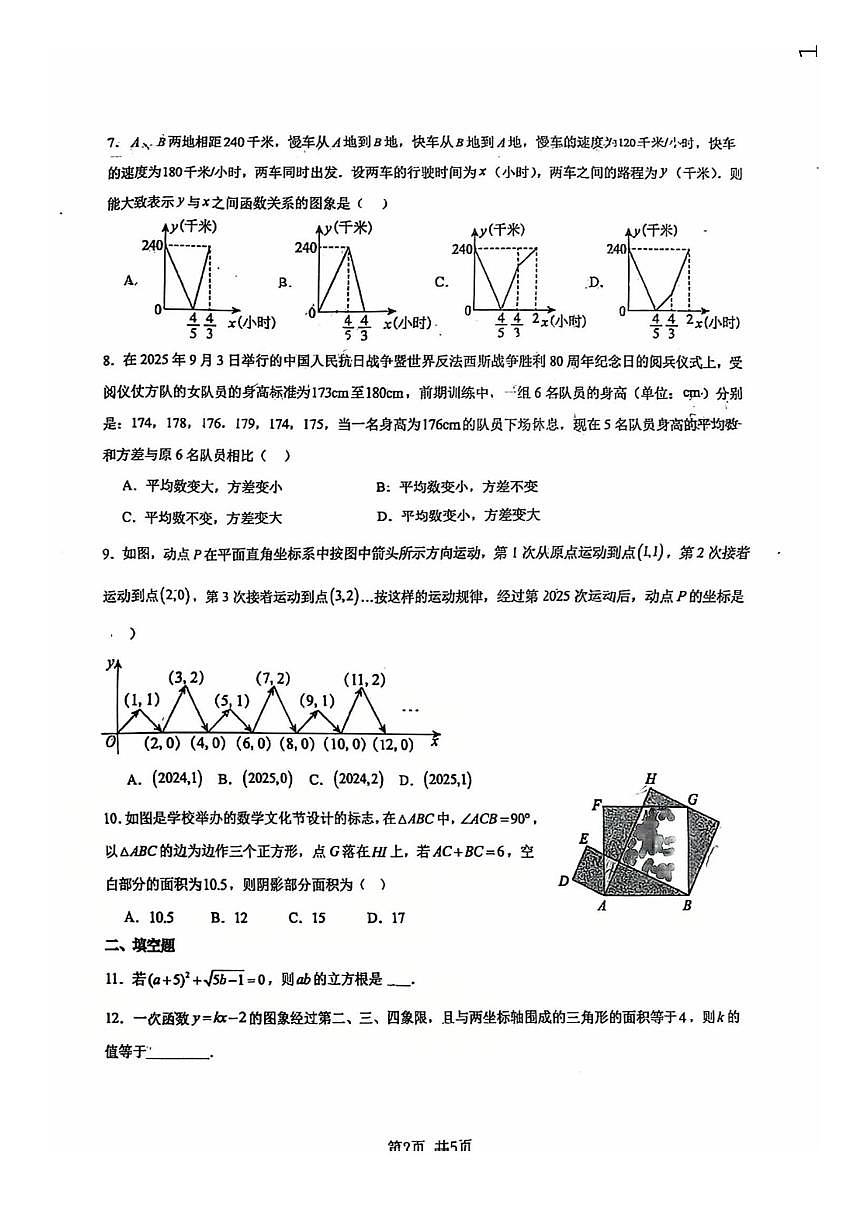 河南省郑州市桐柏一中教育集团2025-2026学年八年级上学期第二次月考数学试题（PDF版，无答案）第2页