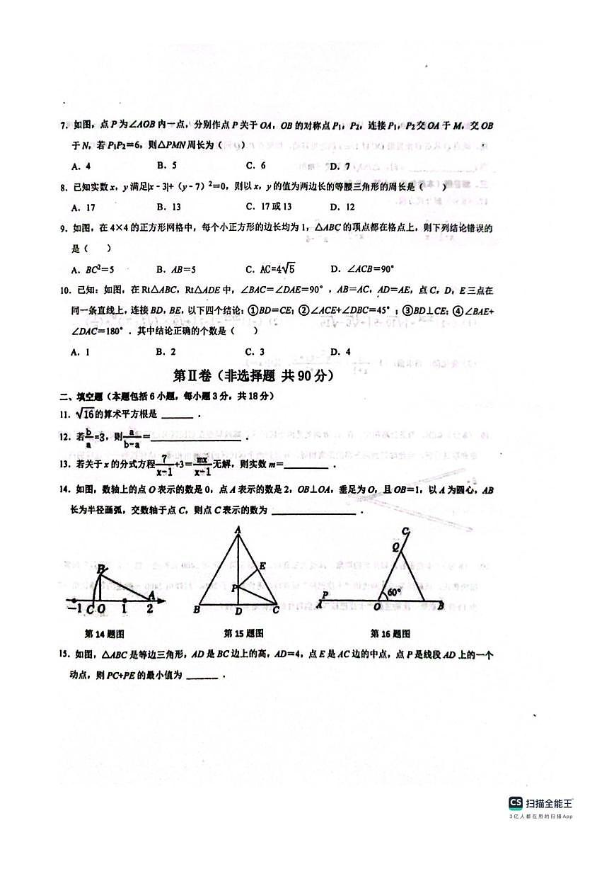 山东省聊城市教育联盟共同体2025-2026学年八年级上学期12月月考数学试题(图片版,无答案,含答第2页