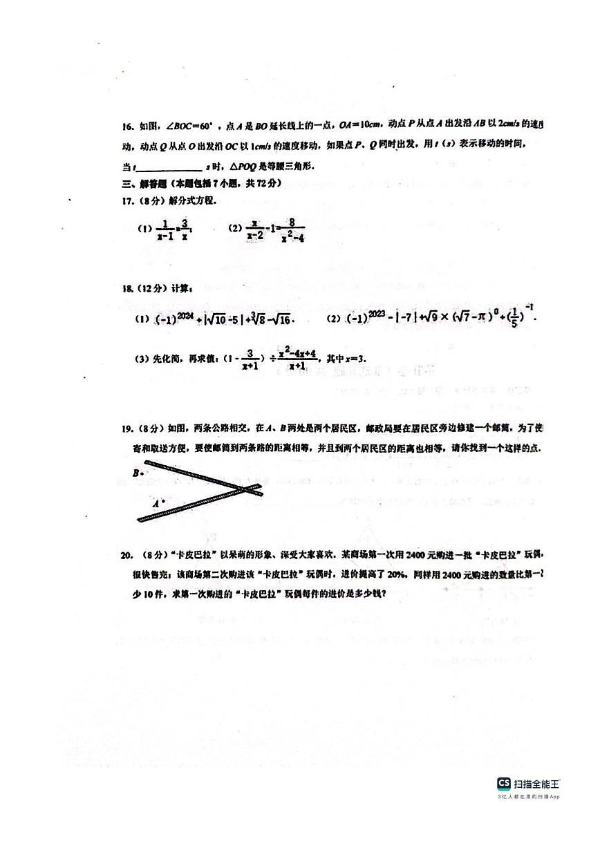 山东省聊城市教育联盟共同体2025-2026学年八年级上学期12月月考数学试题(图片版,无答案,含答第3页