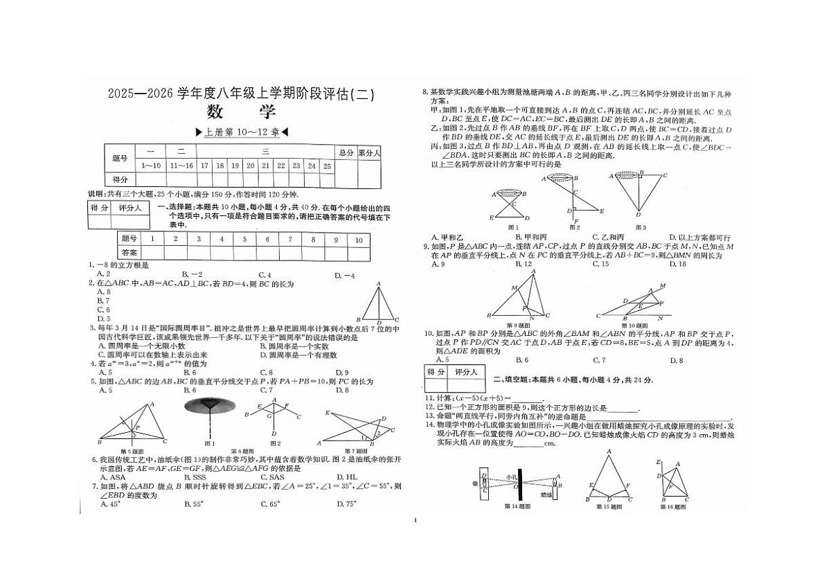 福建省泉州市南安市二十校联考2025-2026学年八年级上学期12月月考数学试题(图片版,无答案)第1页