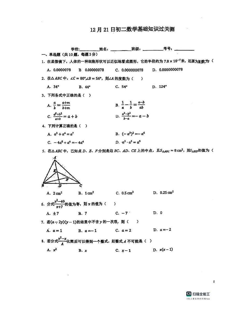 广东省广州市花都区第二中学2025-2026学年上学期12月月考八年级数学试卷（图片版，无答案）第1页