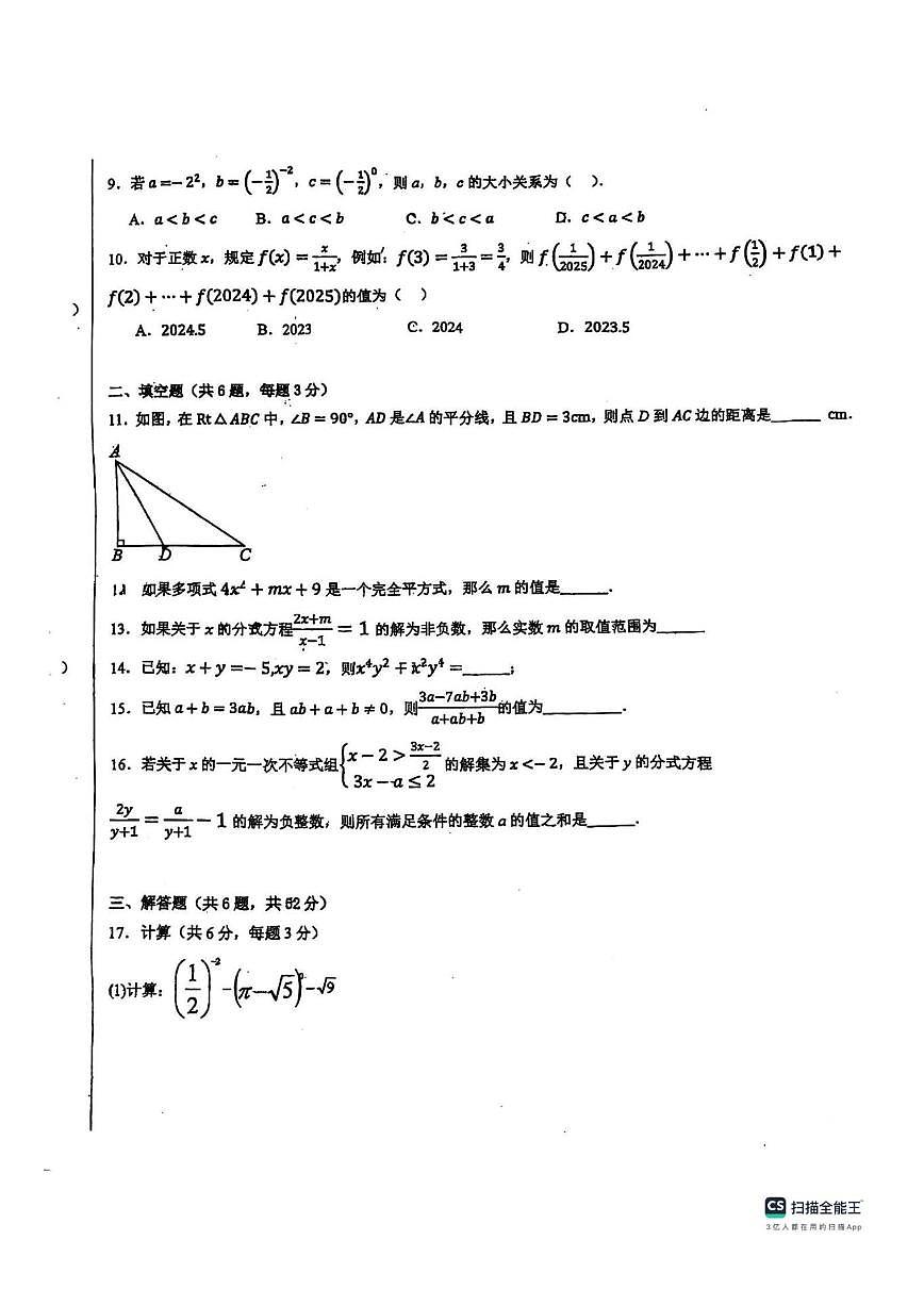 广东省广州市花都区第二中学2025-2026学年上学期12月月考八年级数学试卷（图片版，无答案）第2页