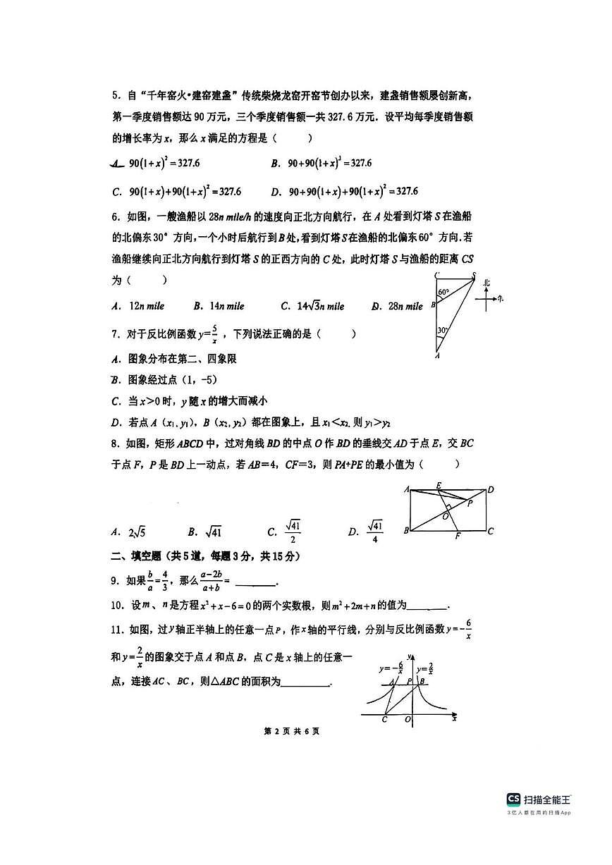 广东省深圳市明德外语实验学校2025-2026学年上学期九年级数学12月月考试卷（图片版，无答案）第2页