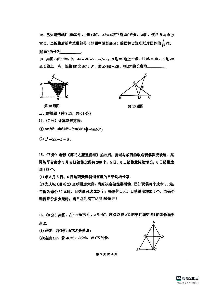 广东省深圳市明德外语实验学校2025-2026学年上学期九年级数学12月月考试卷（图片版，无答案）第3页